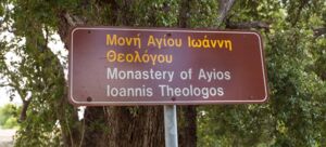 Schild der Agios Ioannis Monastery in Rodaki, historischer Ort, Rodaki, Lefkada
